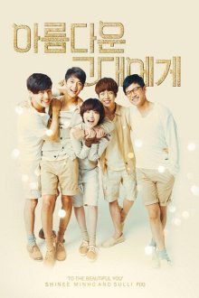  Для тебя во всём цвету (2012) Areumdaun geudaeege 