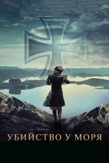  Убийство у моря (2013) Tyskungen 