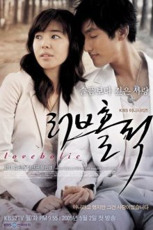  Одержимые любовью (2005) Reobeuhollik 