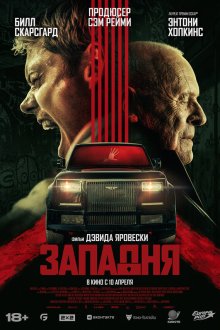  Западня (2025) Locked