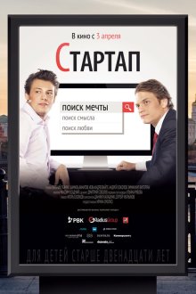  Стартап (2014) 