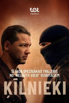 Заложники (2026) Hostages / Kilnieki