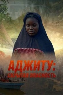 Аджиту: Скрытая опасность (2025) Ajitu / The Hidden Peril