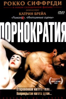 Порнократия (2003) Anatomie de l'enfer