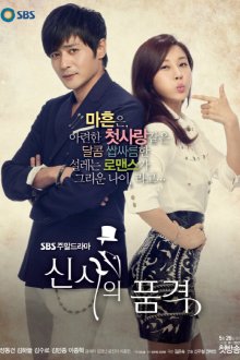  Достоинство джентльмена (2012) Sinsaui pumgyeok 