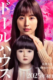  Кукольный домик (2025) Dollhouse