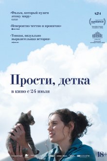  Прости, детка (2025) Sorry, Baby