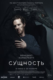  Сущность (2025) The Thing with Feathers