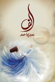 Алиф (2019) Alif