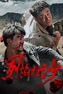 Кровавые пески (2026) Bloody Sands
