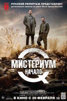  Мистериум. Начало (2013) Kvinden i buret