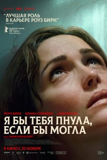  Я бы тебя пнула, если бы могла (2025) If I Had Legs I'd Kick You