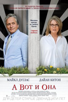  А вот и она (2014) And So It Goes