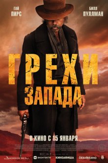  Грехи Запада (2025) Killing Faith