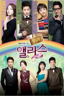 Алиса из Чхондама (2012) Cheongdamdong Aelriseu 