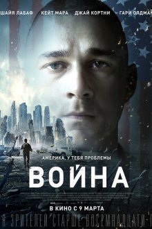  Война (2016) Man Down