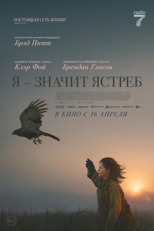  «Я» значит Ястреб (2025) H Is for Hawk
