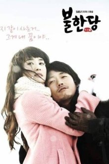  Негодяй (2008) Bulhandang 