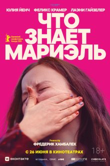  Что знает Мариэль (2025) Was Marielle weiß