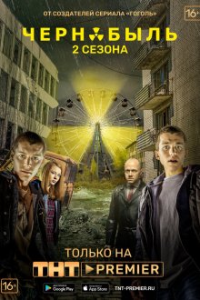  Чернобыль: Зона отчуждения (2014) 