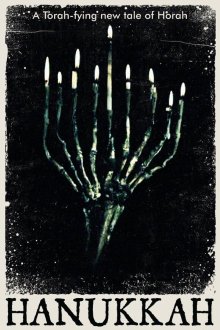  Ханука (2019) Hanukkah