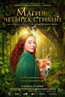  Магия четырёх стихий (2025) Ein Mädchen namens Willow