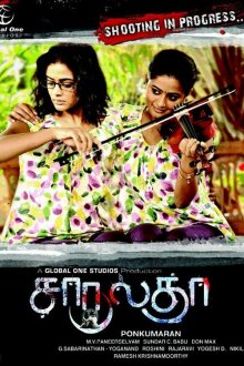  Неразлучные (2012) Charulatha