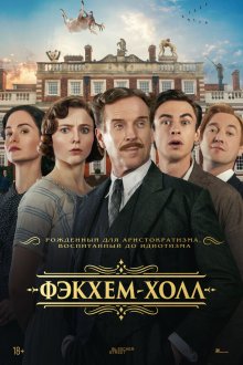  Фэкхем-Холл (2025) Fackham Hall