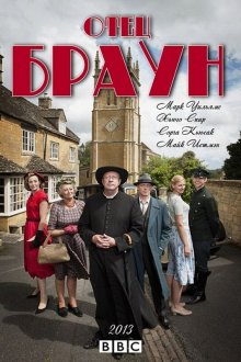 Отец Браун (2013-2026) Father Brown
