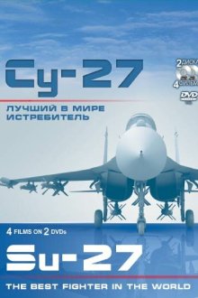  Су-27. Лучший в мире истребитель (2010) 