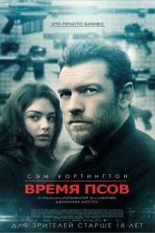  Время псов (2017) The Hunter's Prayer