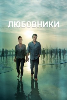  Любовники (2014) The Affair 