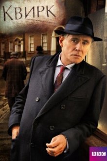  Квирк (2013) Quirke 