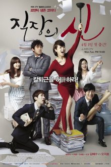  Королева офиса (2013) Jikjangui sin 
