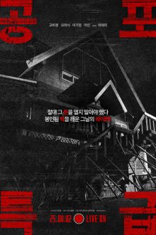  Экспресс ужасов (2025) Horror Express