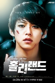  Священная земля (2012) Hollilaendeu 