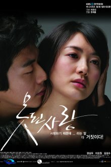 Безнадежная любовь (2008) Motdoen sarang