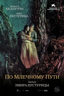  По млечному пути (2016) On the Milky Road