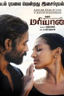  Марьян (2013) Maryan