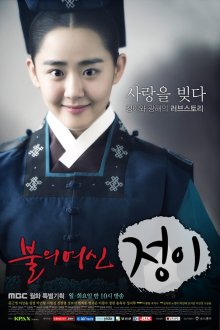  Богиня огня Чон-и (2013) Bului yeosin Jeongi 