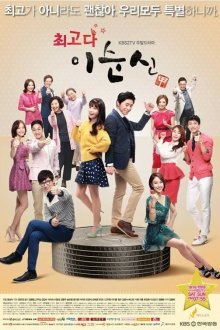  Ты лучшая, Ли Сун-щин! (2013) Choegoda Lee Sunsin 