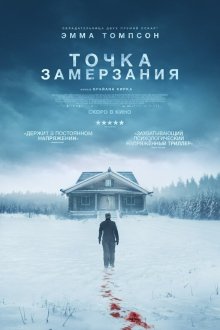  Точка замерзания (2025) Dead of Winter