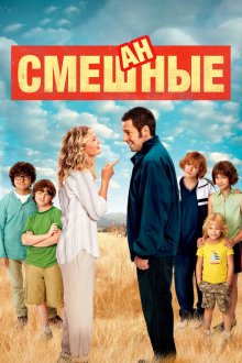  Смешанные (2014) Blended