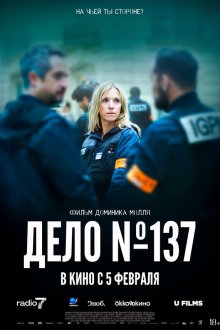  Досье 137 (2025) Dossier 137