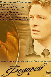  Фёдоров (2013) 