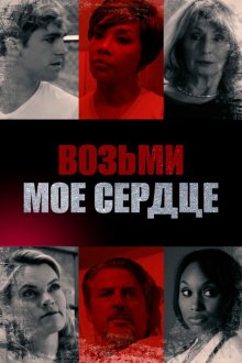  Богатые дети (2018) Caretakers