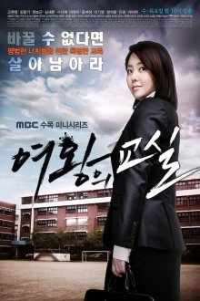  Класс королевы (2013) Yeowangui gyosil 