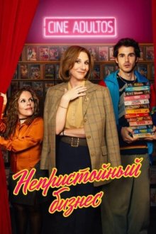 Непристойный бизнес (2026) Cochinas / Naughty Business