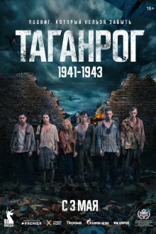  Таганрог (2025) 
