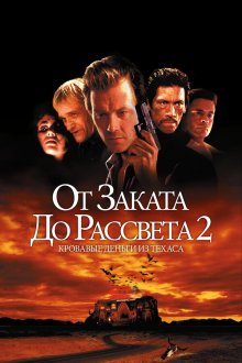  От заката до рассвета 2: Кровавые деньги из Техаса (1998) From Dusk Till Dawn 2: Texas Blood Money